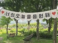 거창 창포원의 초여름 하루