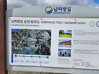 남파랑길 61번길 순천만 ..