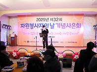2025년 제32회 자원봉사자..