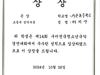 제14회 구미전국청소년 국악경연대회