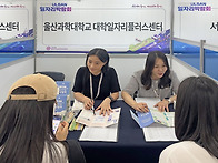 울산과학대학교, 「2026..