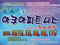 157기 아쿠아자격증 취득