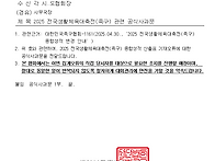 대한민국족구협회..