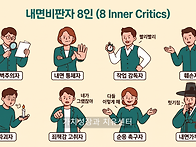 [신청안내] 내면 비판자의..