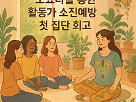 파주여성민우회 의뢰: 활동..