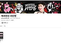 서인영 유튜브 채널 개설 ..