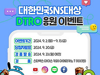 [대구교통공사] DTRO 응..