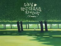 2025.10.09 아침인사~