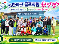 파크골프원정...