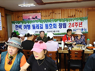 창립24주년 중원계곡 트레..
