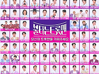 불타는 트롯맨 투표하기