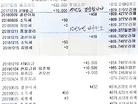 2019년도 송년회 전 통장잔고 보고합니다