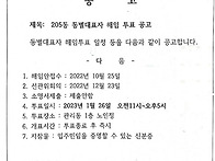 부끄러운 동대표 해임 결과