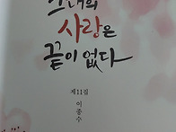 그대의 사랑은 끝이 없다