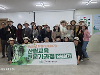 [보고]제38기 산림교육전문..