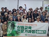 [보고]제37기 산림교육전문..