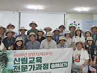 [보고]제39기 산림교육전문..