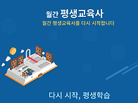 월간평생교육사(2023년 3..