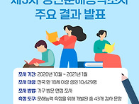 국가평생교육진흥원, 제3차 성인문해능력조..