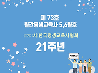 월간평생교육사(2023년5,..