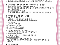 12월 3주 부모교육 ＜감사..