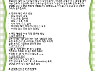 12월 4주 부모교육자료 ＜..