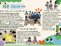 2025년 지구수비대_7월 ..