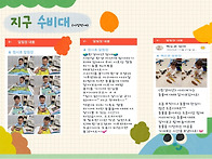 2025년 지구수비대_11월..