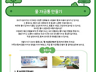 2025년 지구수비대_5월 ..