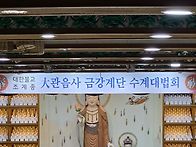 불기2569년 금강계단 봄수..