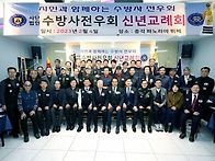 2023년 신년교례회