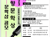 제11회 청향문학상..