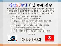 한오름산악회 창립..
