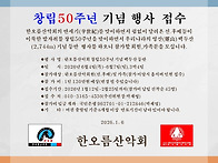 2026년 창립50주..