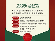 12월 월례회의 및 2025..