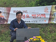추모식 끝나고....