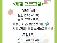 서울도시농업박람회 관람 안내