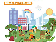 서울도시농업박람회 관람 안내