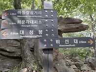 RE:한계령~대청~..