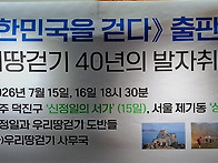 ＜대한민국을 걷다..