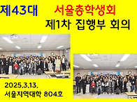 43대 서울 총학생회 임명장..