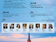 스웨덴 리더십 스쿨 안내드..