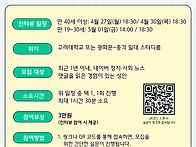 [고려대 연구참여자 모집]