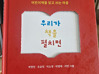 말해조나 모둠_우리가 책을..