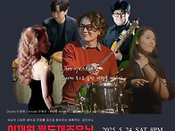 아티스트와 함께 세계속으..