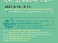 제7회 인천평화창작가요제..