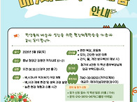 배,사과 적과체험 안내