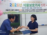 메아리 식물보호기사 수료..