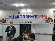 2024년 메아리 신년회 2