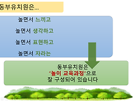 동부유치원은...